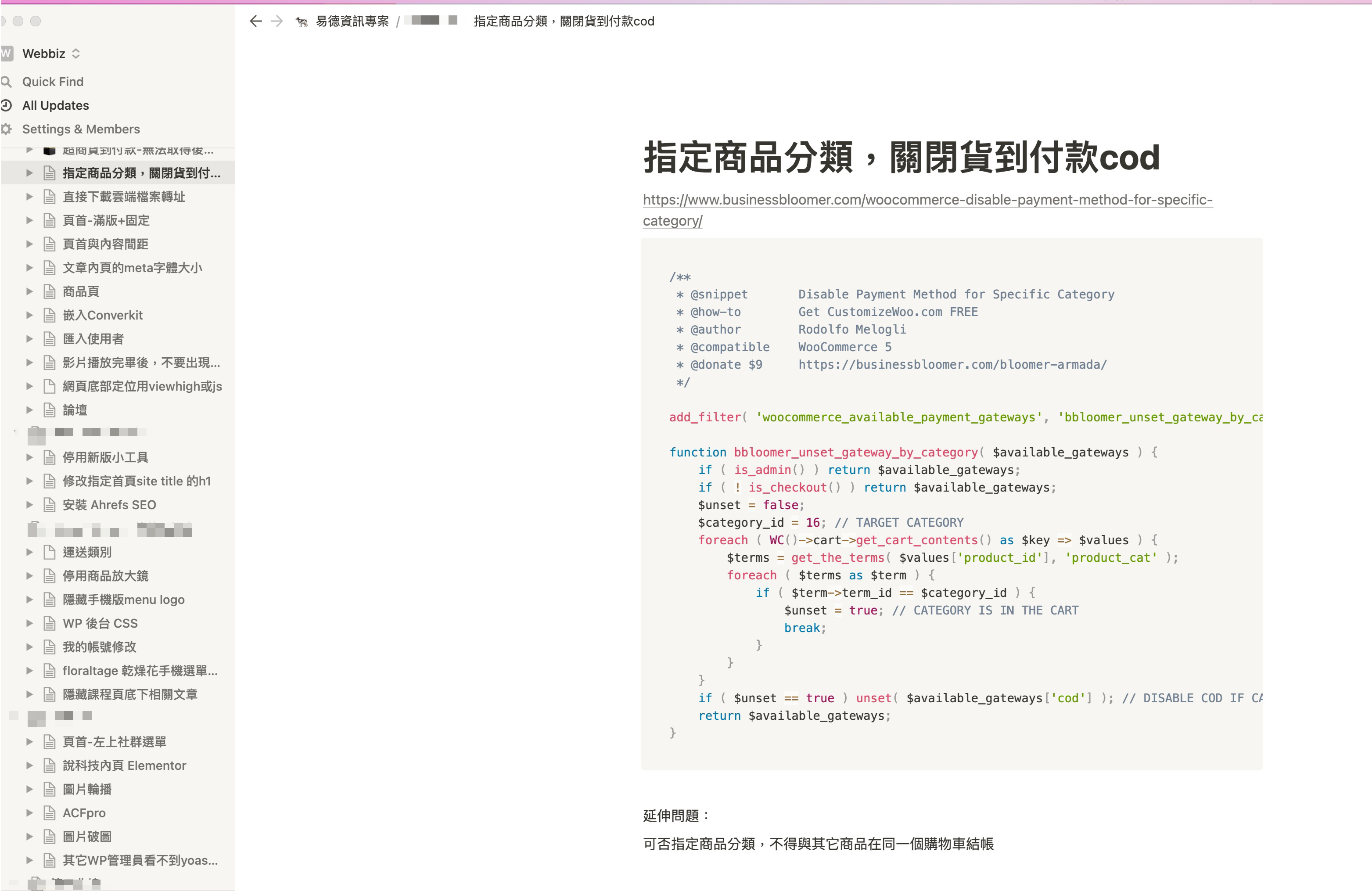 以前散在不同工具裡的 WordPress 維護筆記